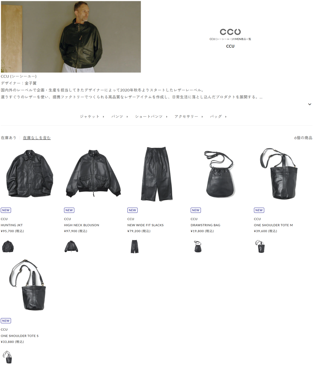 DIVERSE CITY 取り扱いブランド 新入荷情報