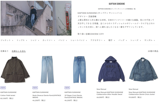 DIVERSE CITY 取り扱いブランド 新入荷情報
