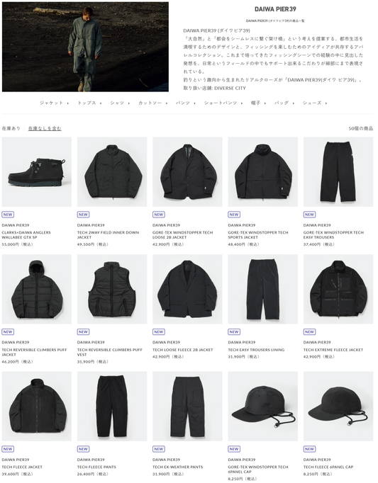 DIVERSE CITY 取り扱いブランド 新入荷情報