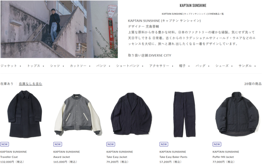 DIVERSE CITY 取り扱いブランド 新入荷情報