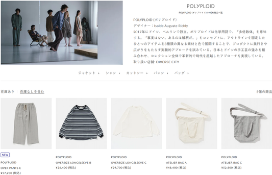 DIVERSE CITY 取り扱いブランド 新入荷情報
