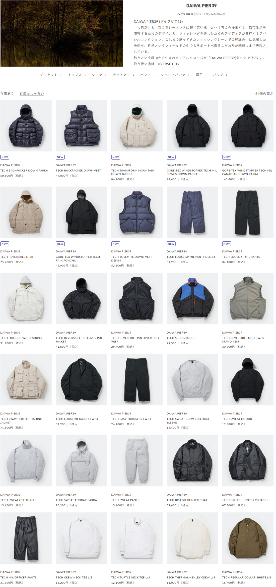 DIVERSE CITY 取り扱いブランド 新入荷情報