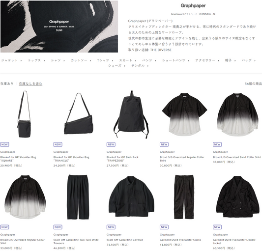 THE DIVERSE 取り扱いブランド 新入荷情報