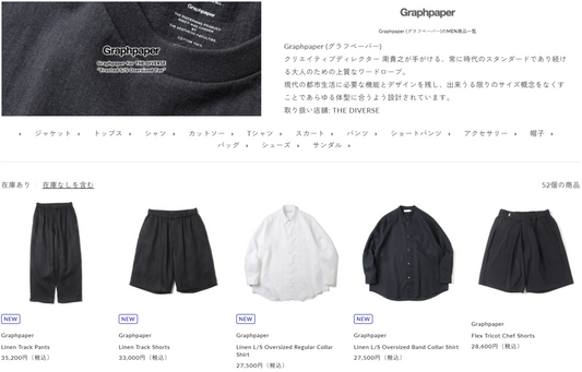THE DIVERSE 取り扱いブランド 新入荷情報