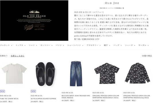 DIVERSE CITY 取り扱いブランド 新入荷情報