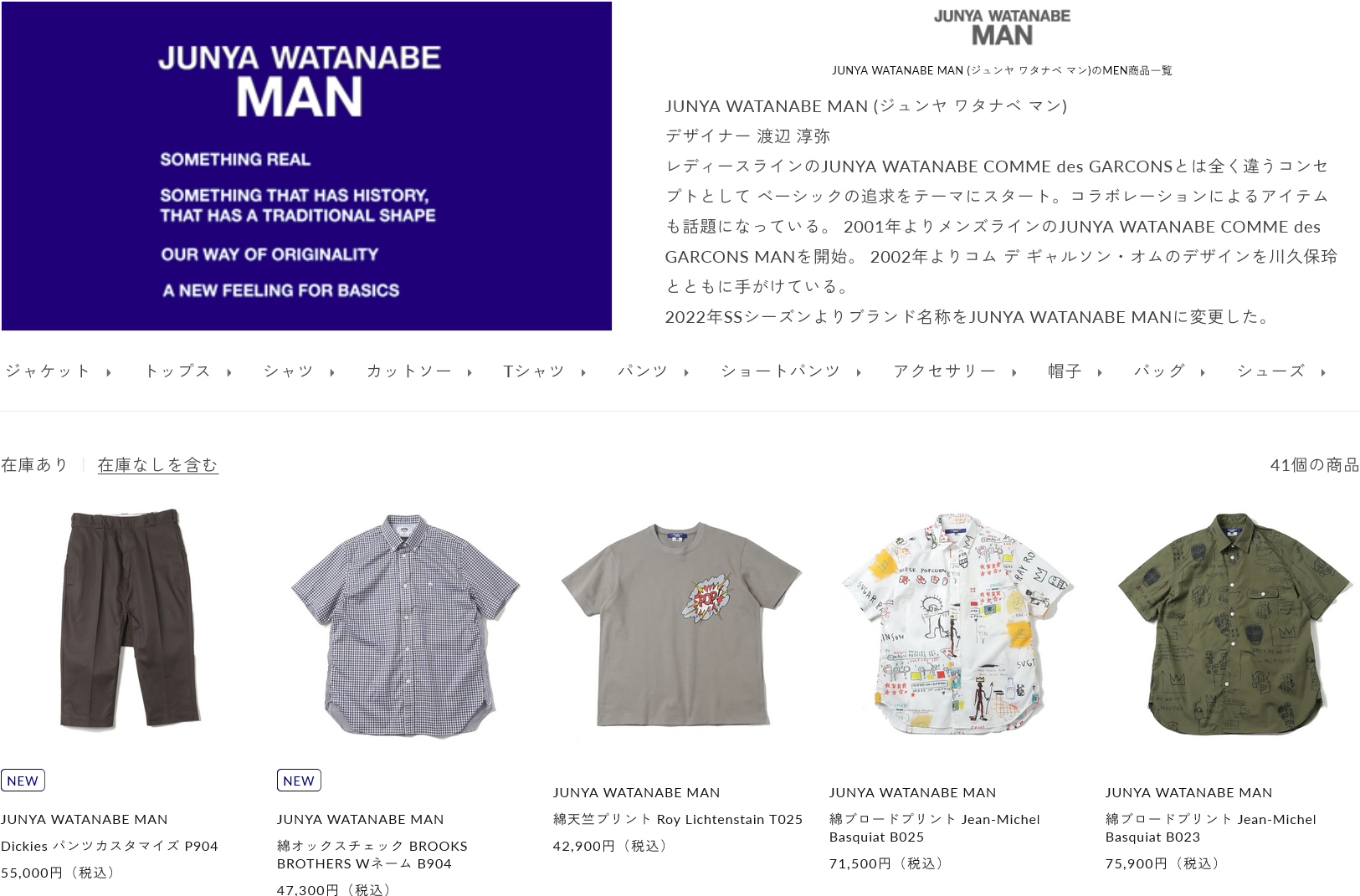 JUNYA WATANABE MAN 新入荷 | DIVERSE JUNYA WATANABE MAN 新入荷 | DIVERSE