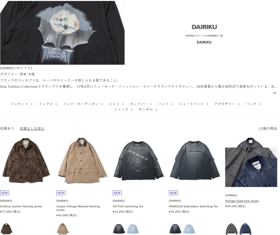 DIVERSE 取り扱いブランド 新入荷情報