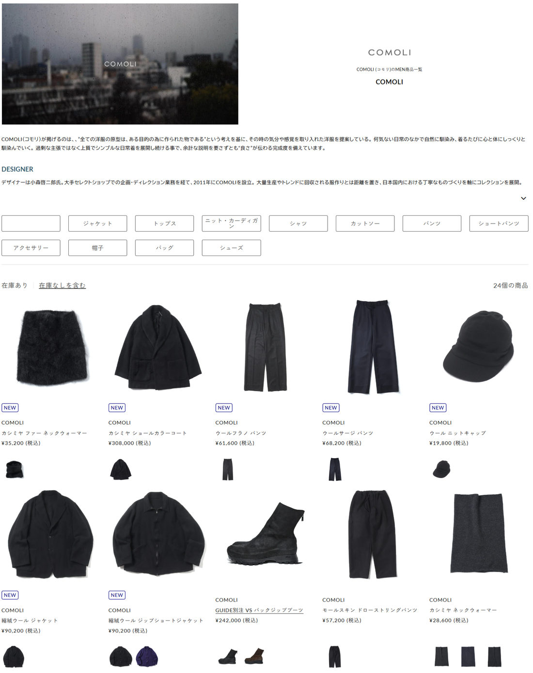 THE DIVERSE 取り扱いブランド 新入荷情報