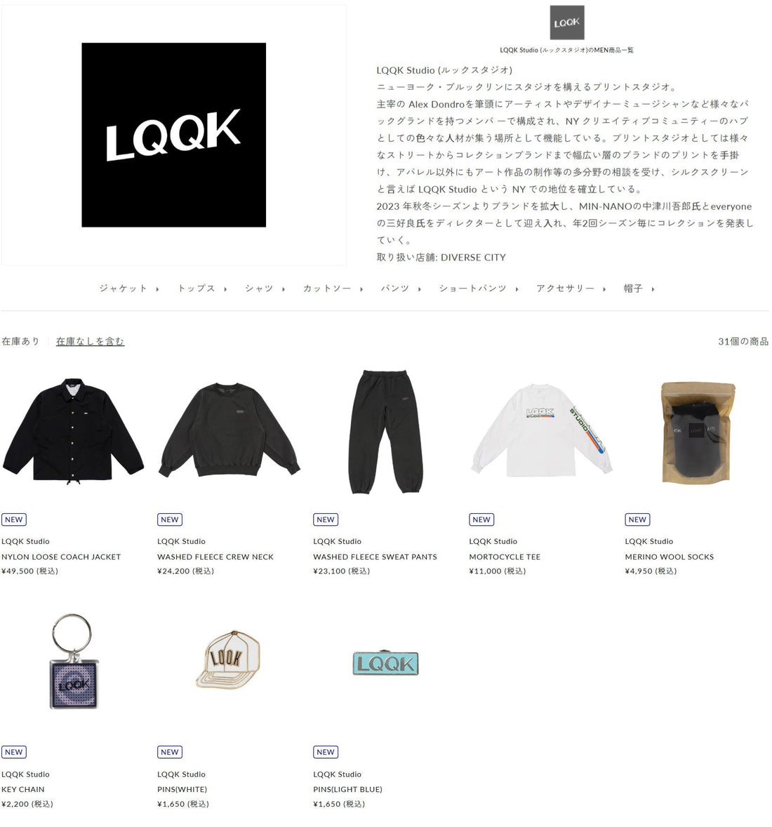 DIVERSE CITY 取り扱いブランド 新入荷情報