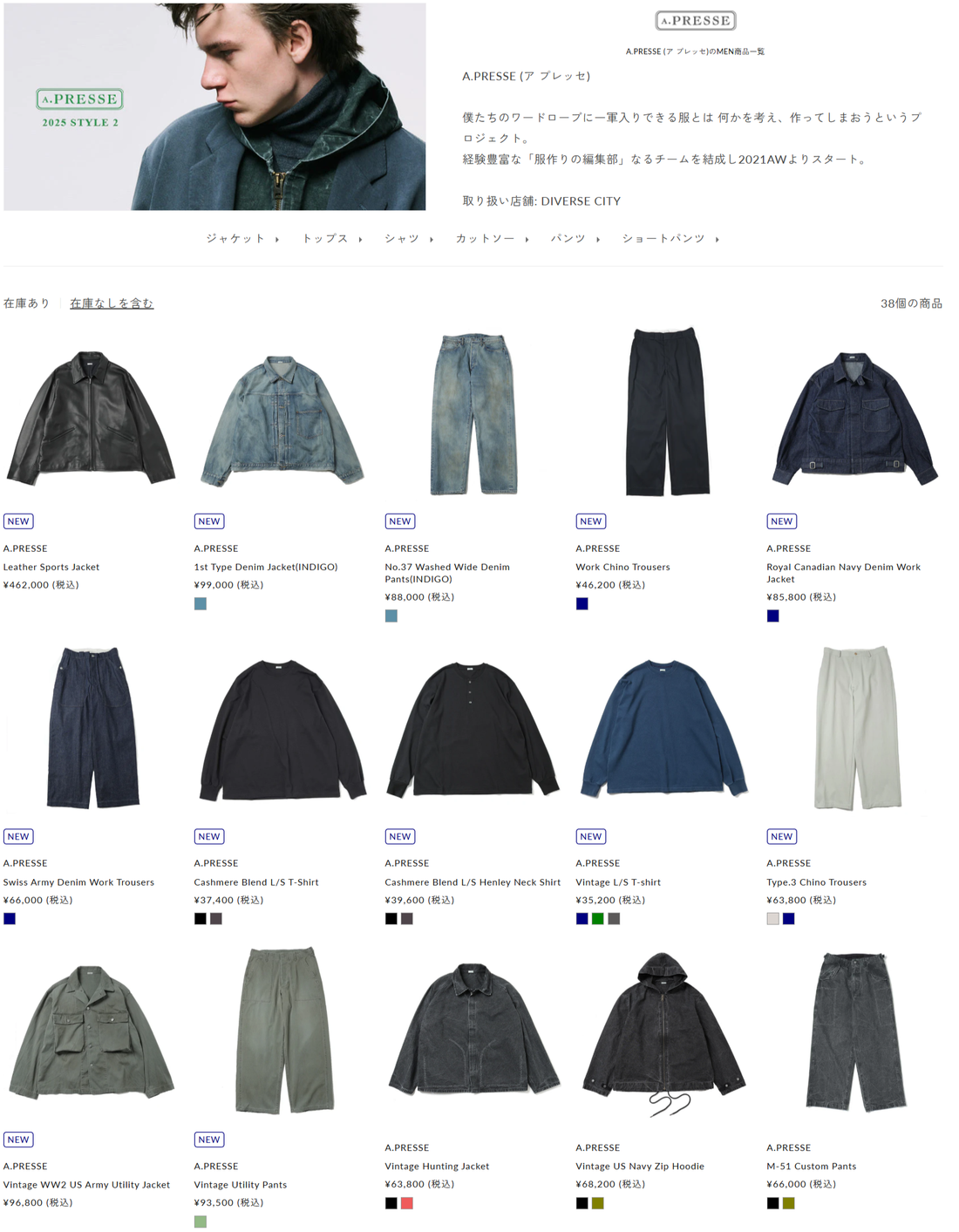 DIVERSE CITY 取り扱いブランド 新入荷情報