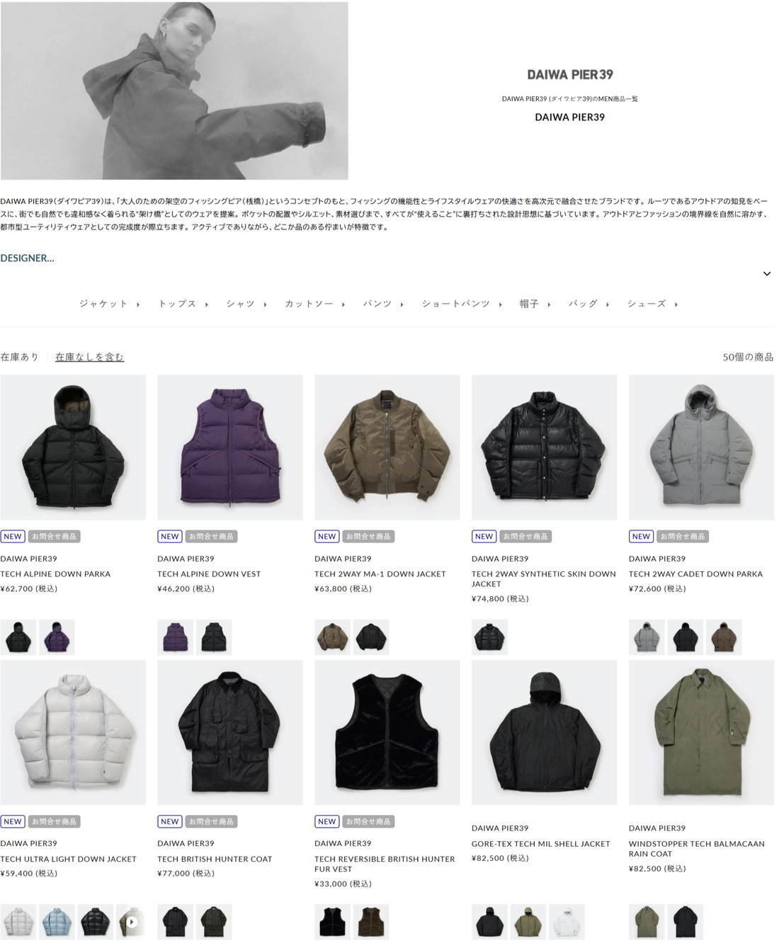 DIVERSE CITY 取り扱いブランド 新入荷情報