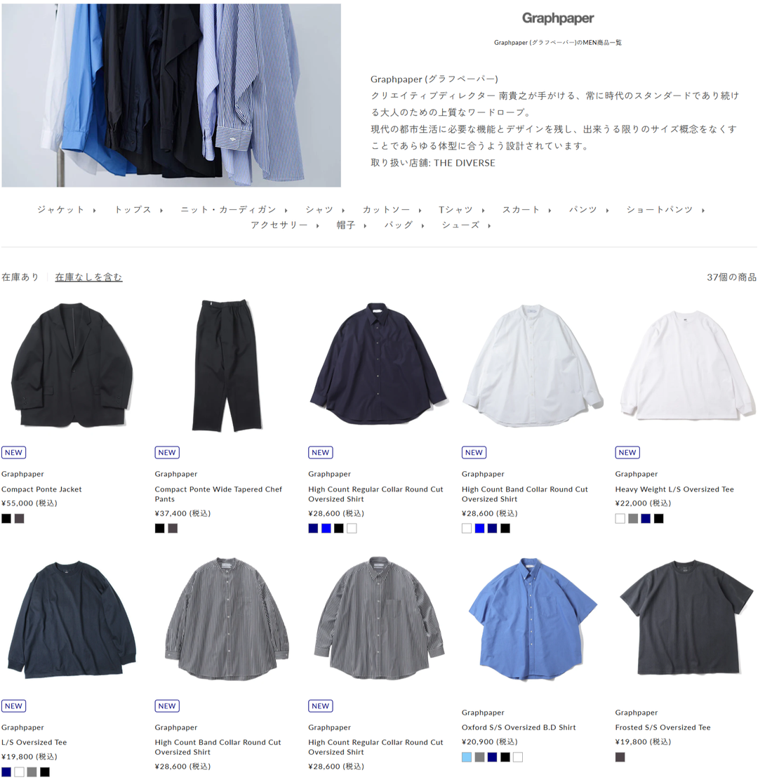 THE DIVERSE 取り扱いブランド 新入荷情報