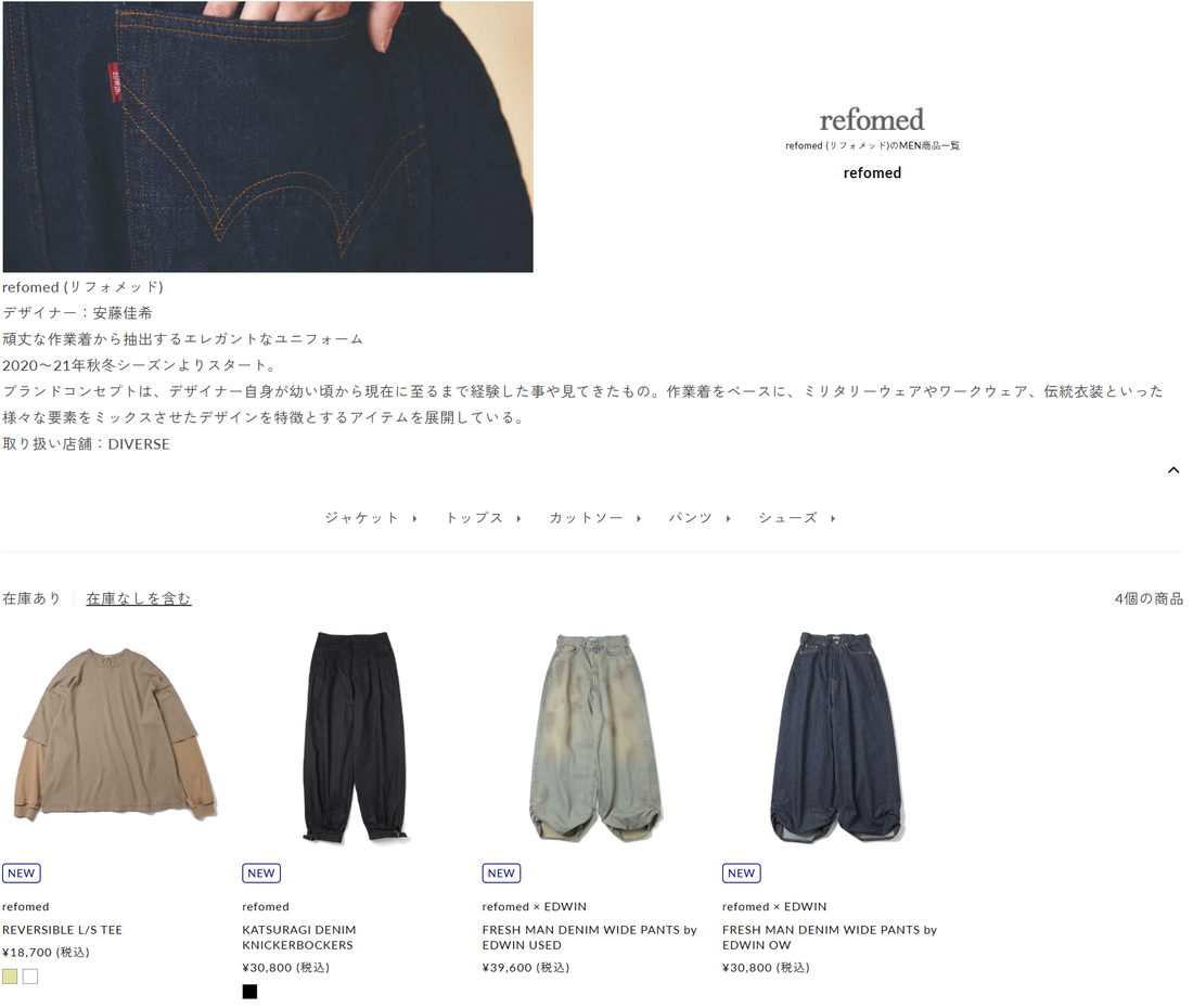 DIVERSE 取り扱いブランド 新入荷情報