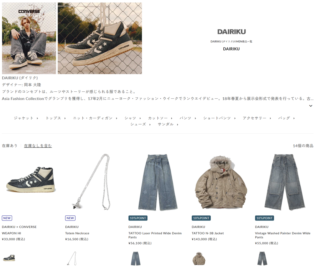 DIVERSE 取り扱いブランド 新入荷情報