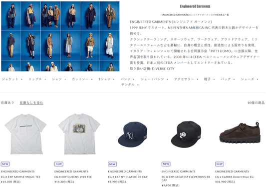 DIVERSE CITY 取り扱いブランド 新入荷情報
