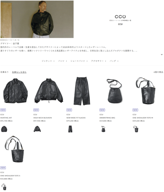 DIVERSE CITY 取り扱いブランド 新入荷情報