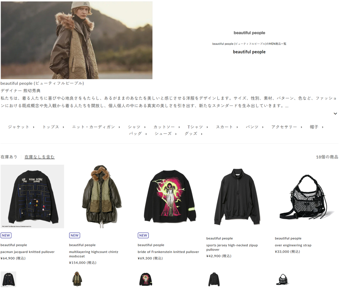 THE DIVERSE 取り扱いブランド 新入荷情報