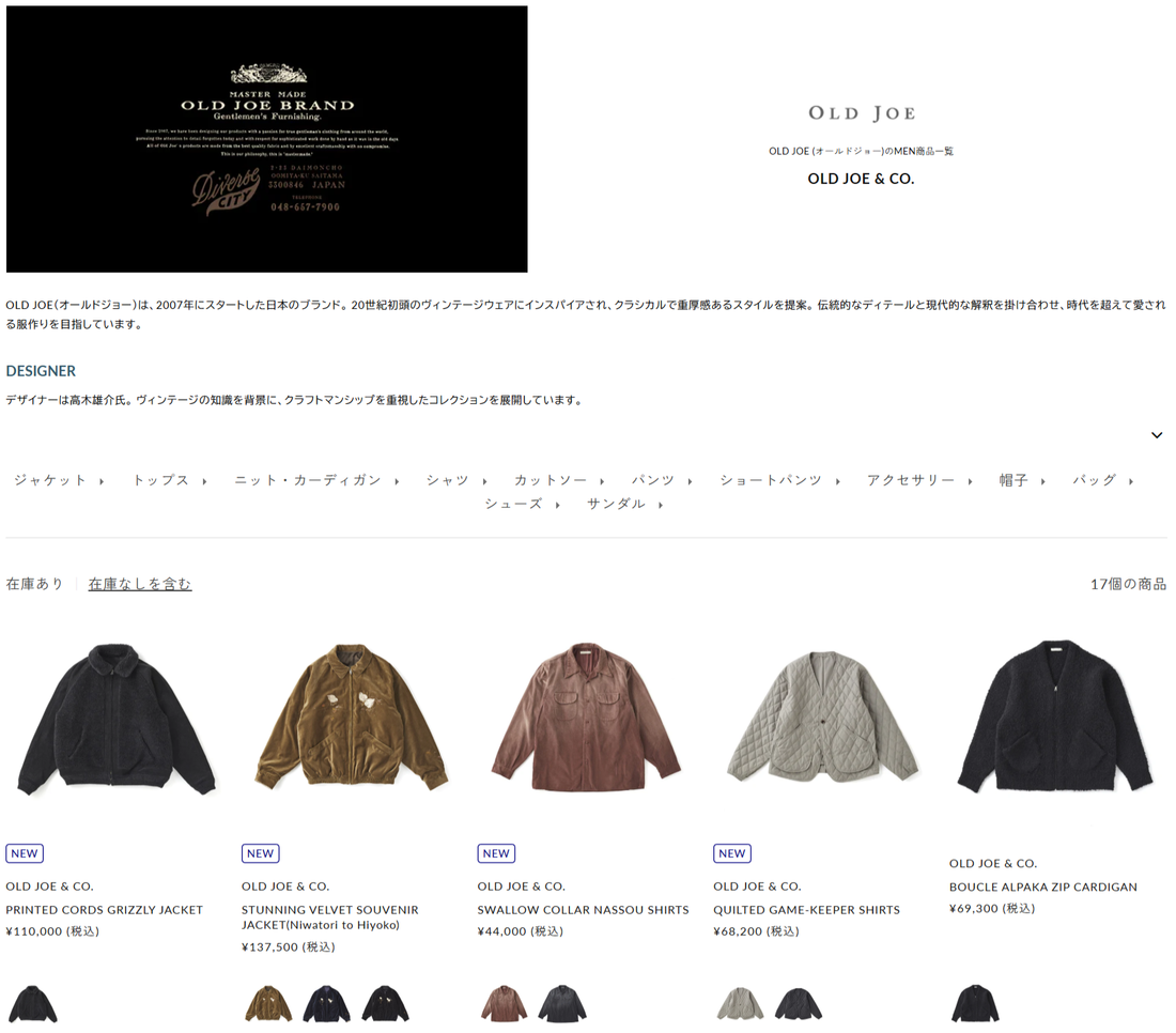 DIVERSE CITY 取り扱いブランド 新入荷情報