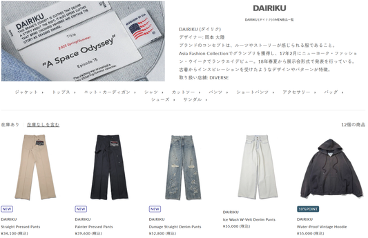 DIVERSE 取り扱いブランド 新入荷情報