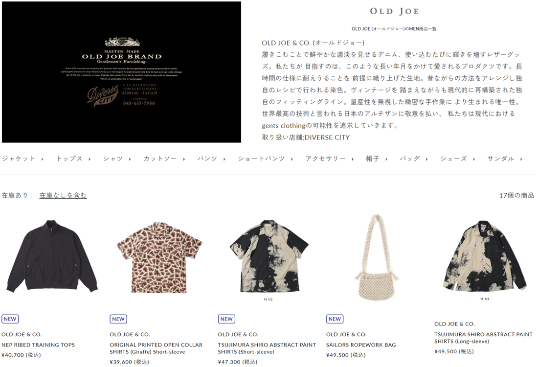DIVERSE CITY 取り扱いブランド 新入荷情報