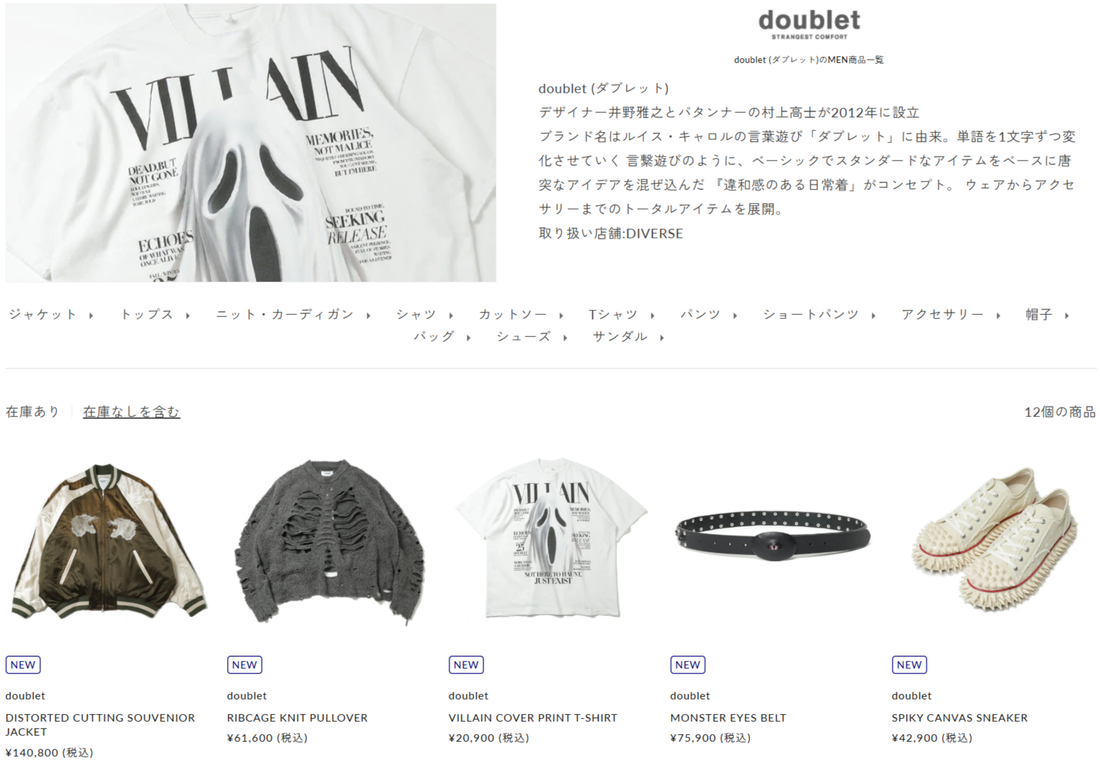 DIVERSE 取り扱いブランド 新入荷情報