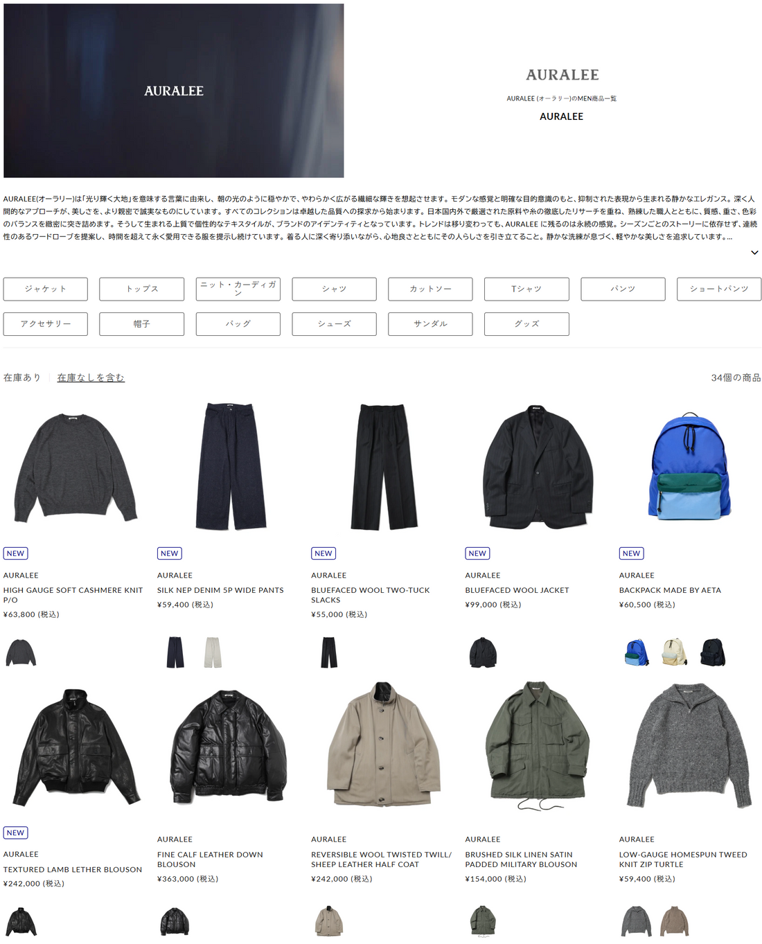 THE DIVERSE 取り扱いブランド 新入荷情報