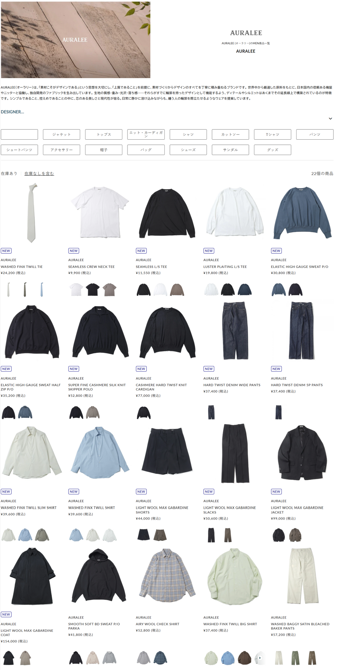 THE DIVERSE 取り扱いブランド 新入荷情報