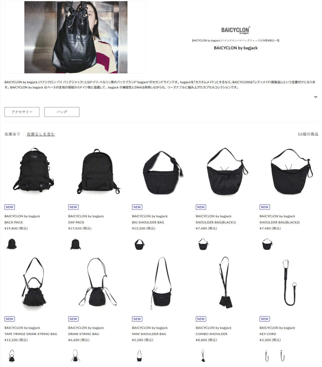 DIVERSE 取り扱いブランド 新入荷情報