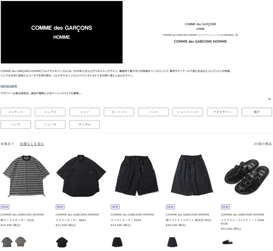THE DIVERSE 取り扱いブランド 新入荷情報