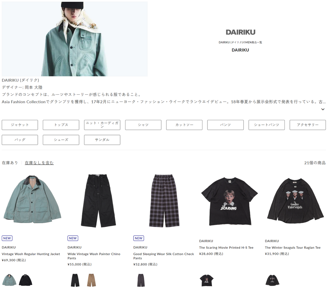 DIVERSE 取り扱いブランド 新入荷情報
