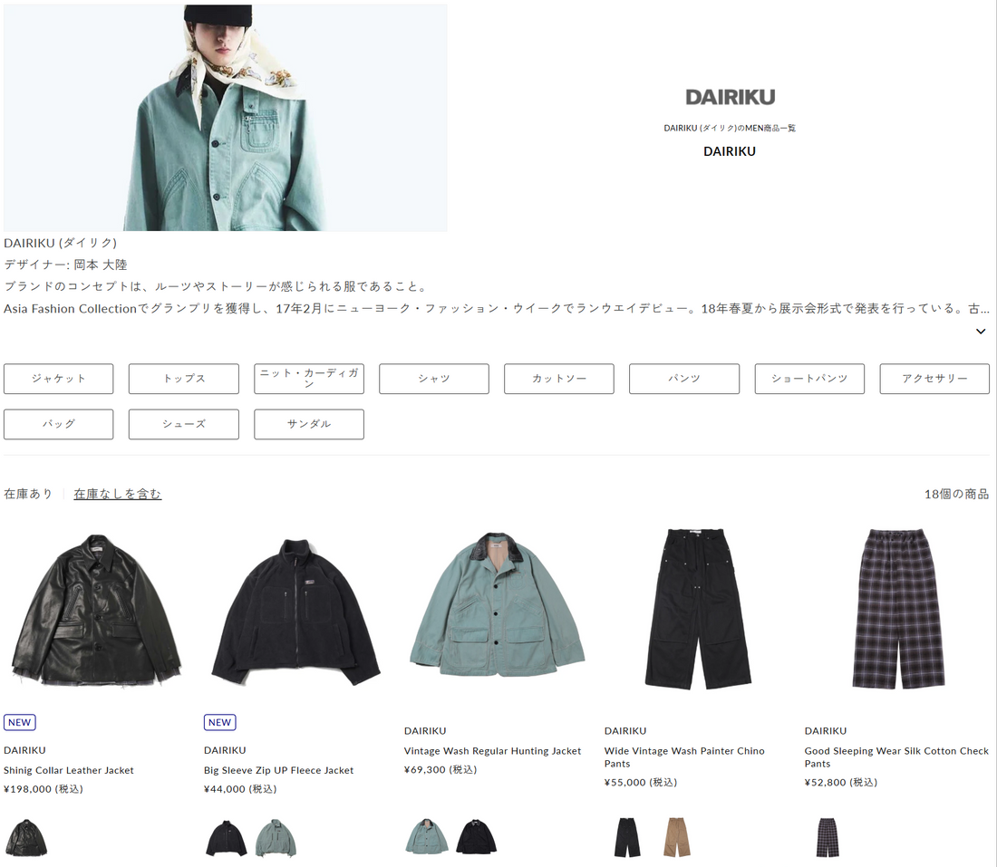 DIVERSE 取り扱いブランド 新入荷情報