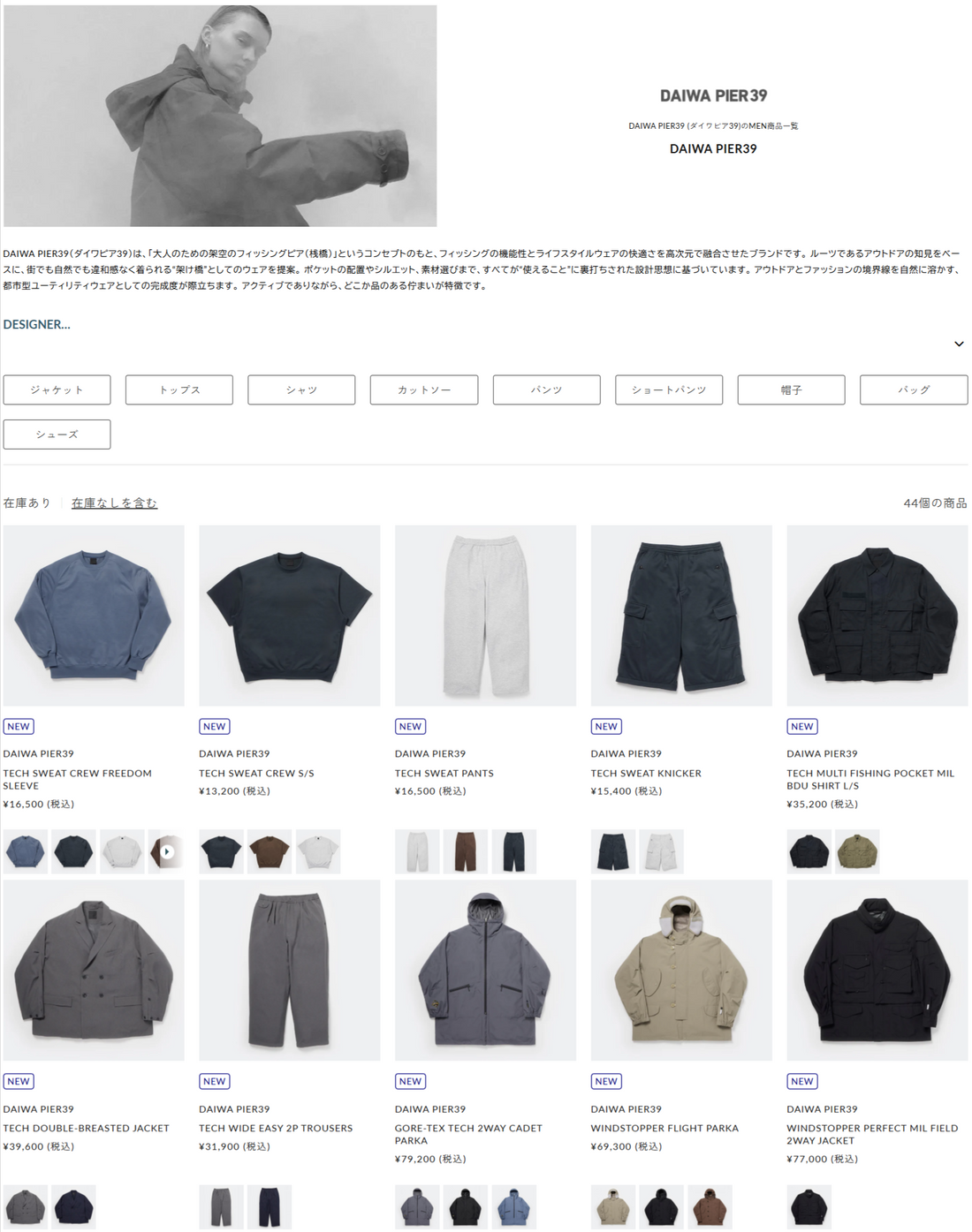 DIVERSE CITY 取り扱いブランド 新入荷情報