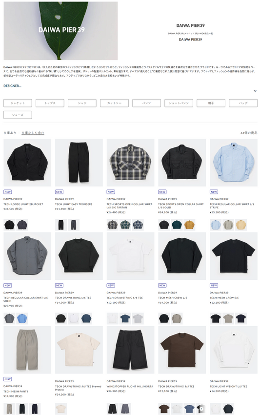 DIVERSE CITY 取り扱いブランド 新入荷情報