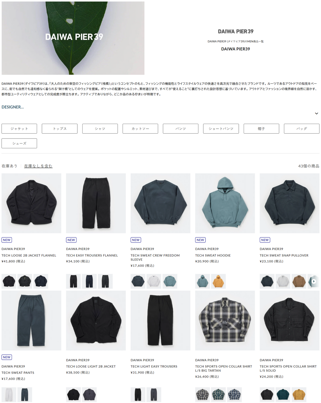 DIVERSE CITY 取り扱いブランド 新入荷情報