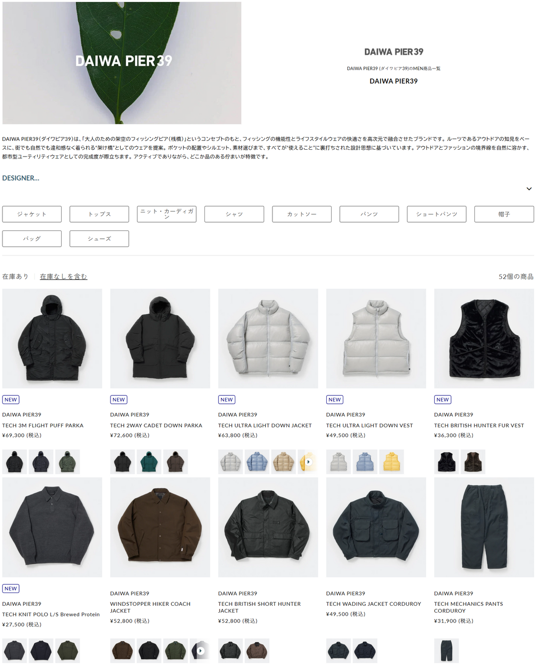 DIVERSE CITY 取り扱いブランド 新入荷情報