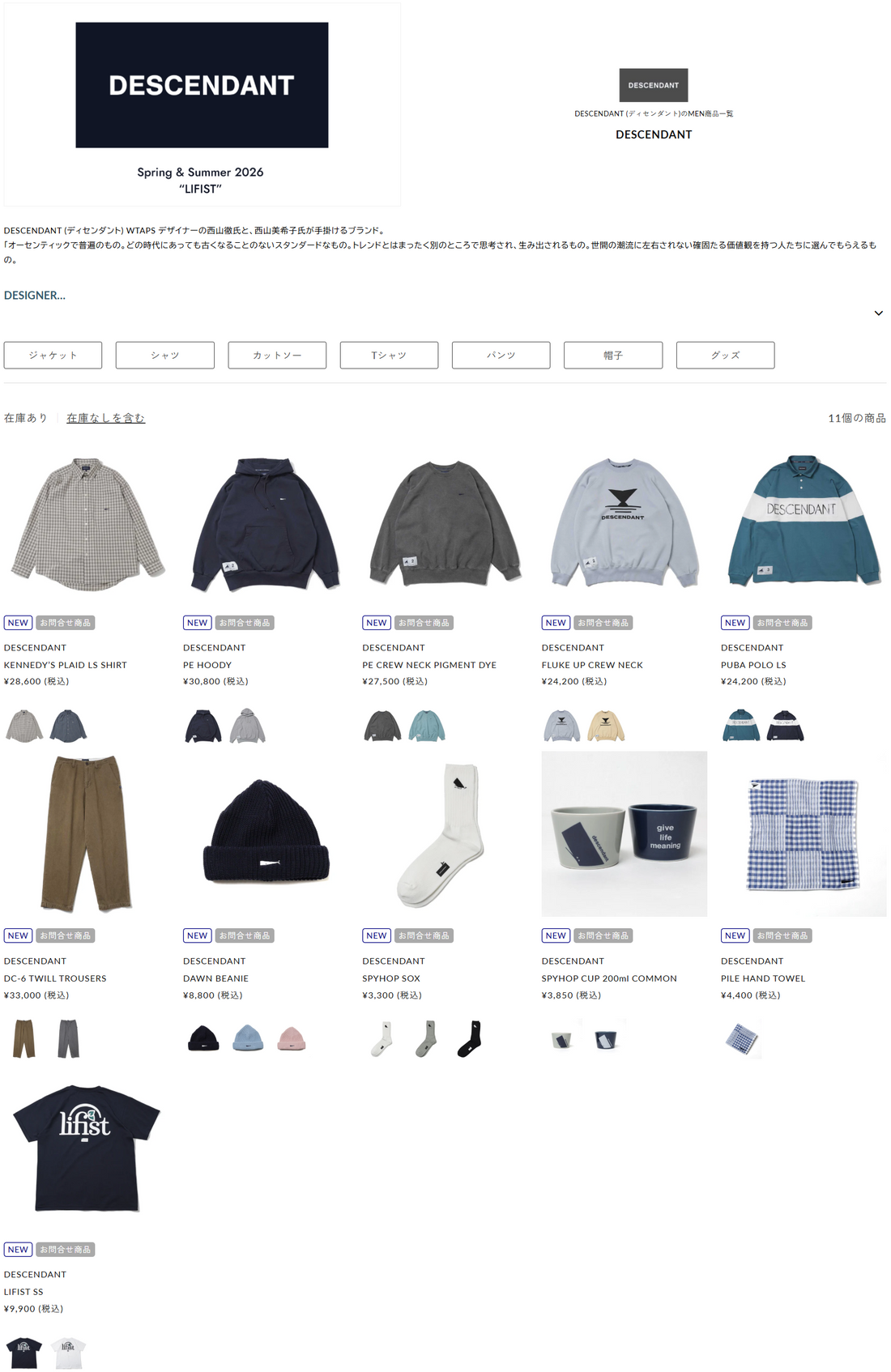 THE DIVERSE 取り扱いブランド 新入荷情報