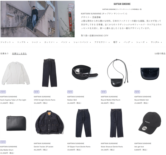 DIVERSE CITY 取り扱いブランド 新入荷情報