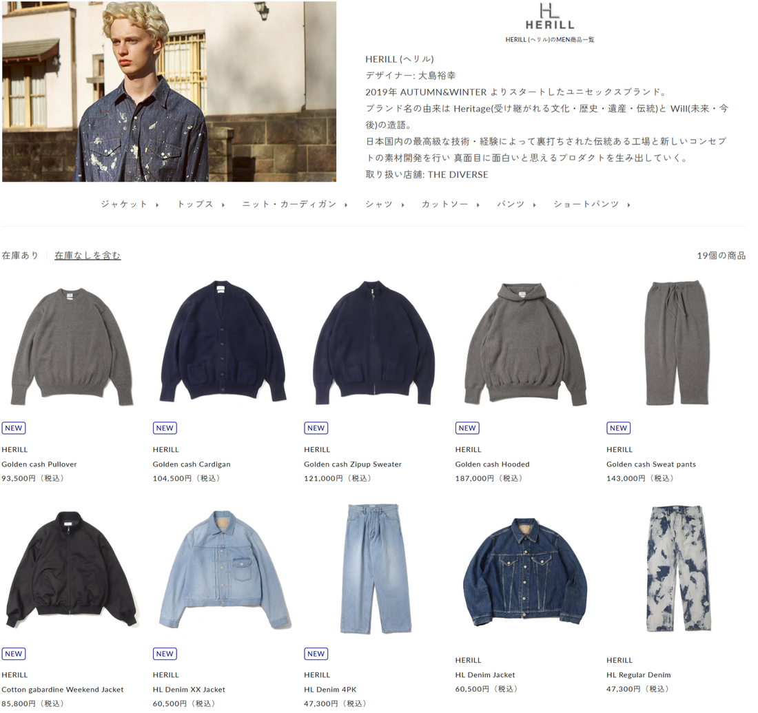 THE DIVERSE 取り扱いブランド 新入荷情報