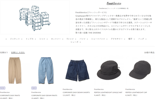 FreshService 新入荷