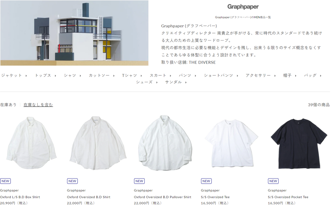 Graphpaper 新入荷