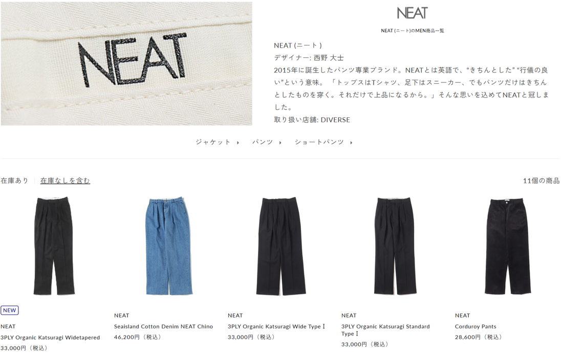 DIVERSE 取り扱いブランド 新入荷情報