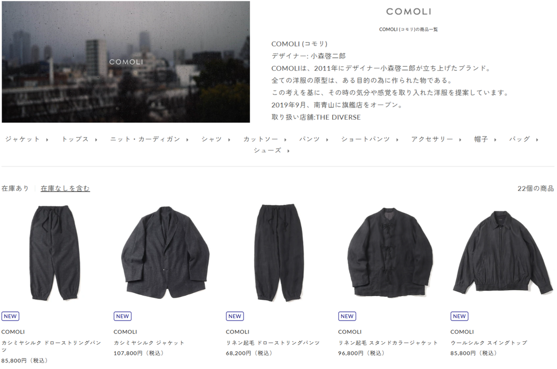 THE DIVERSE 取り扱いブランド 新入荷情報