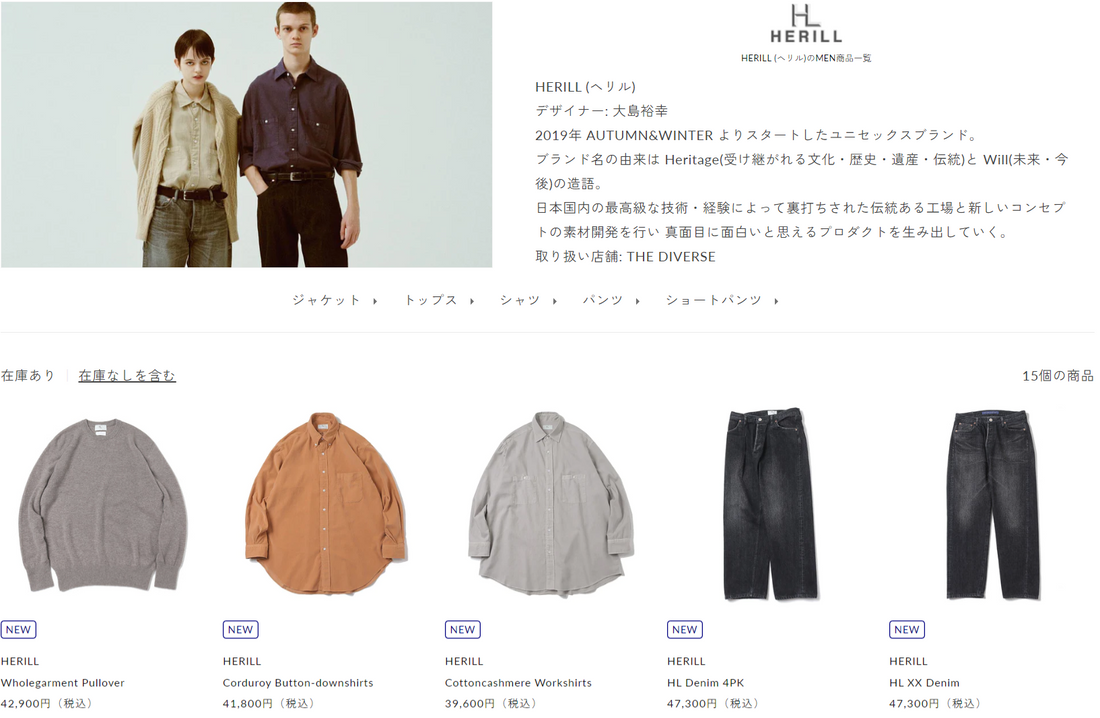 HERILL 新入荷