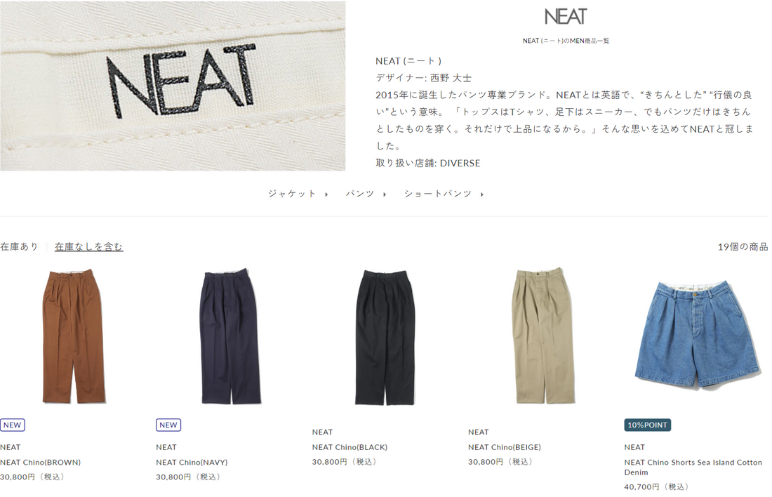 NEAT 新入荷