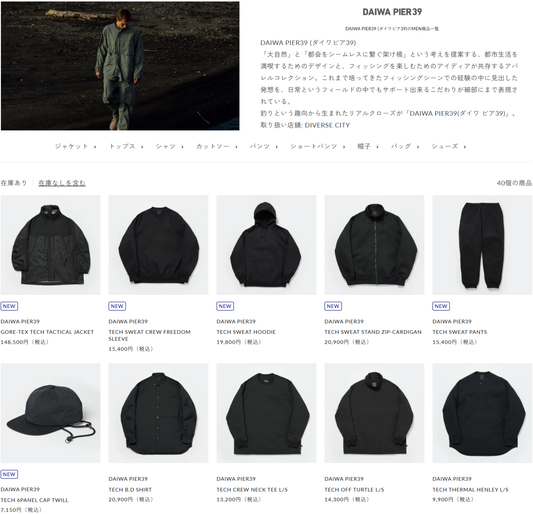 DIVERSE CITY 取り扱いブランド 新入荷情報