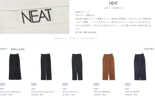 neat (ニート)