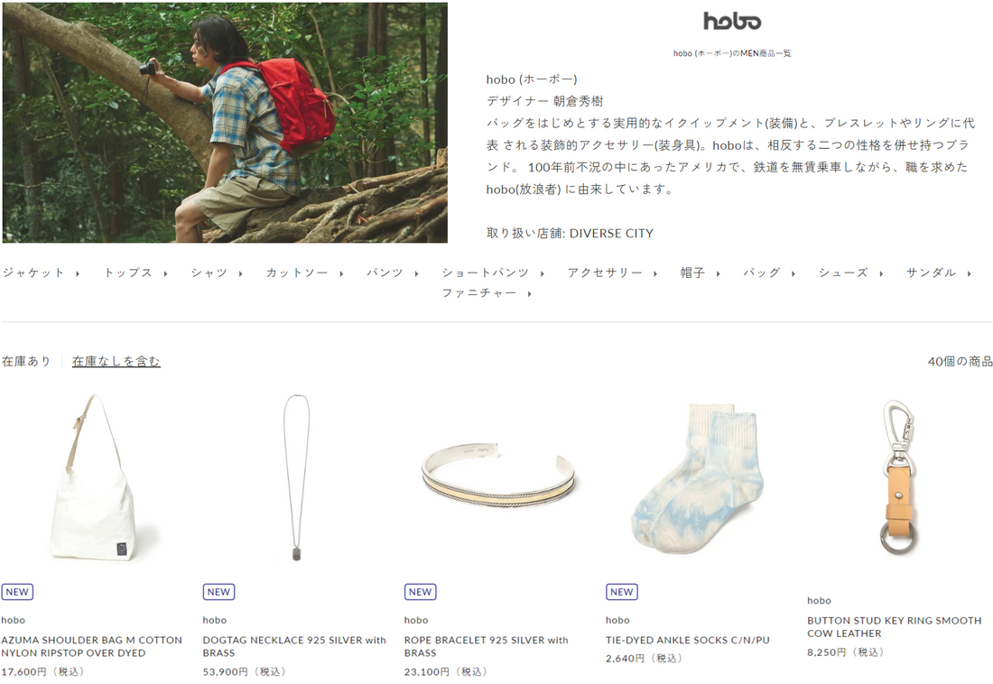 hobo 新入荷