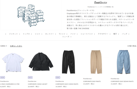 FreshService 新入荷