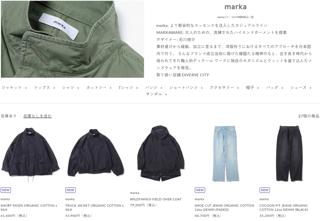 marka 新入荷