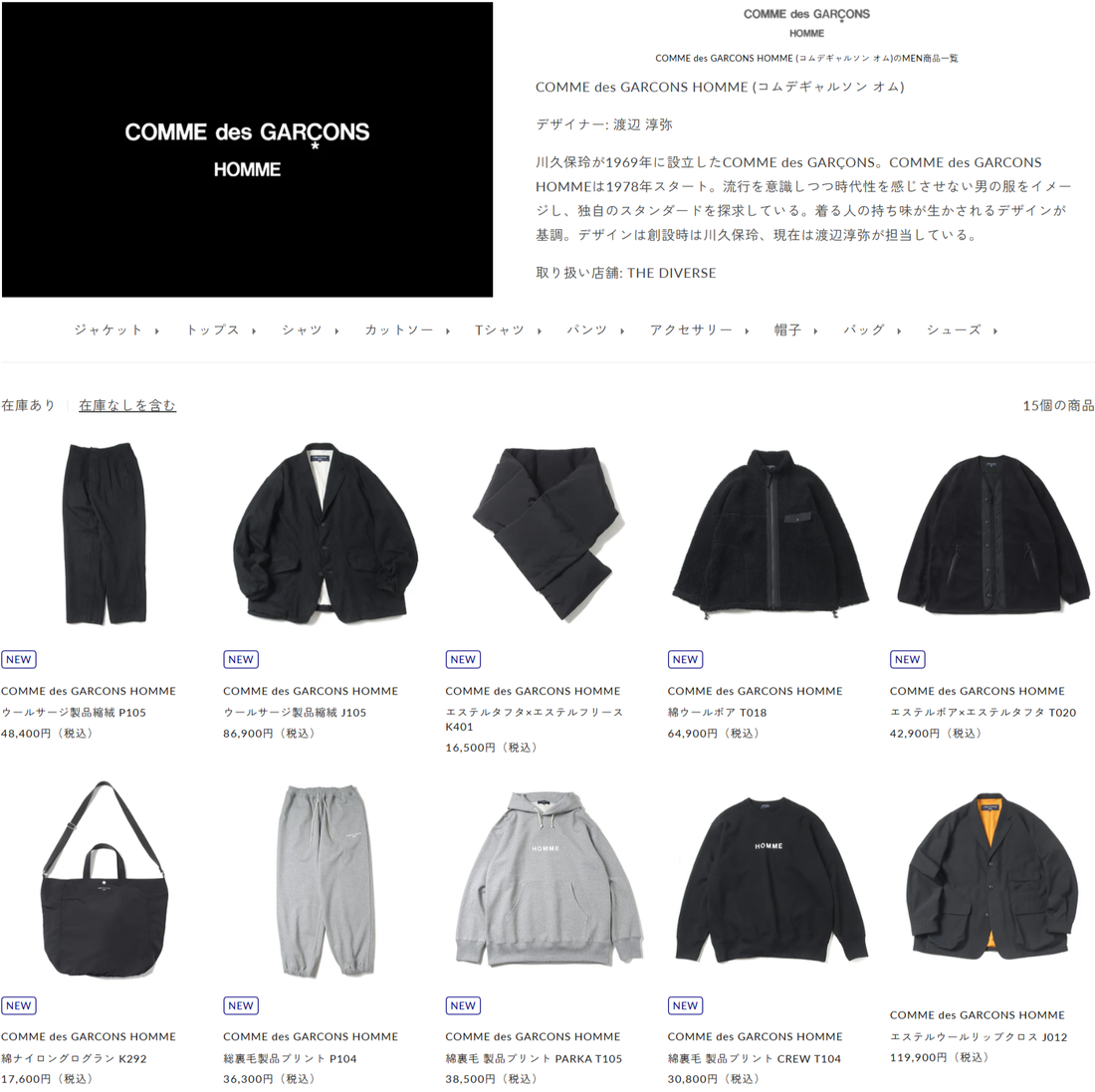THE DIVERSE 取り扱いブランド 新入荷情報